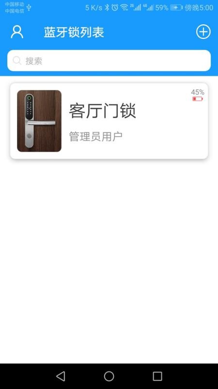 科裕蓝牙锁软件app