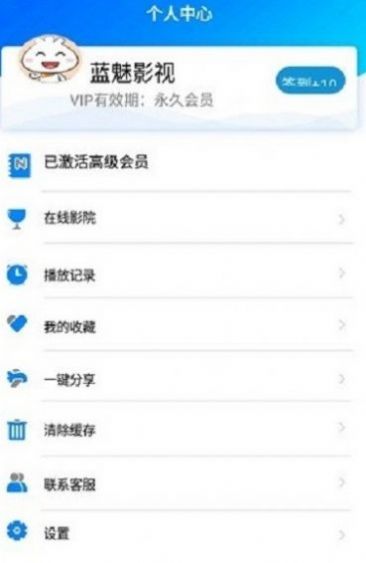 蓝魅视频app