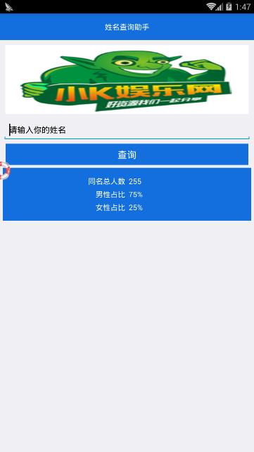 姓名数量查询app