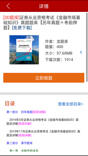 龙题库app