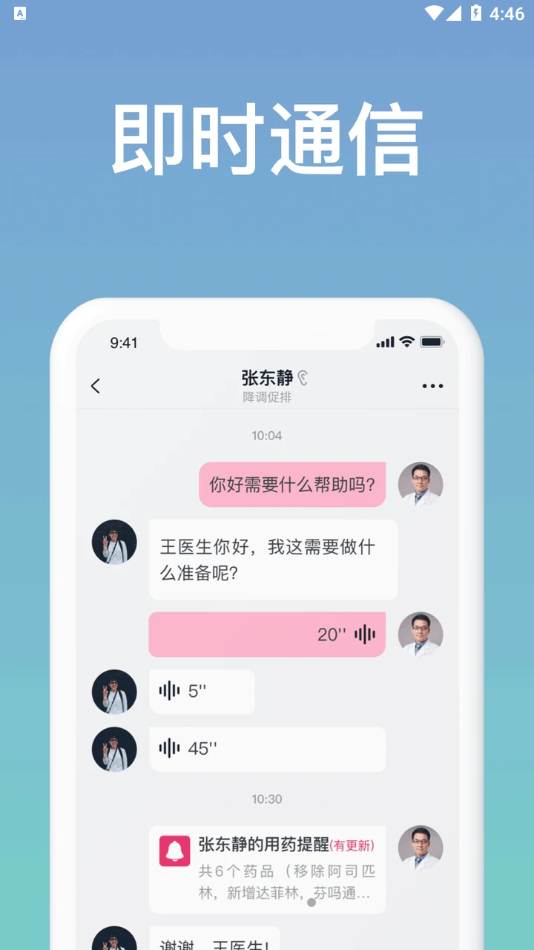 美月有医App下载 截图5