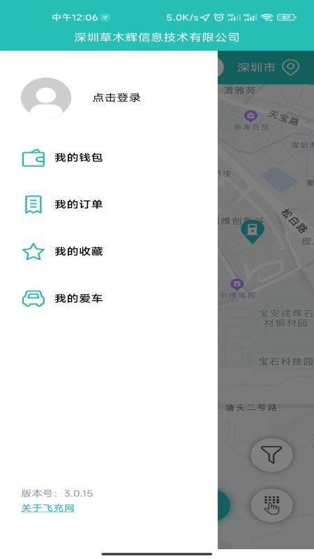 飞充网 截图5