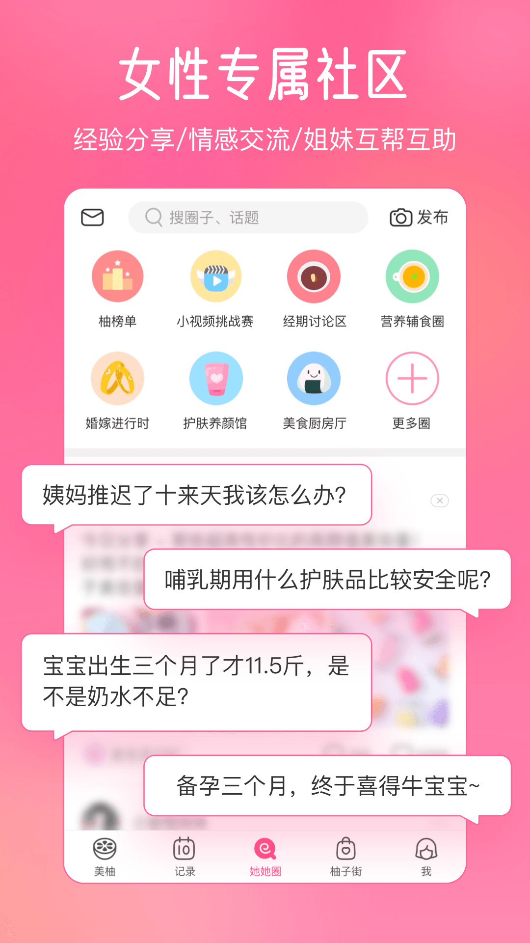 美柚记录月经下载 截图2