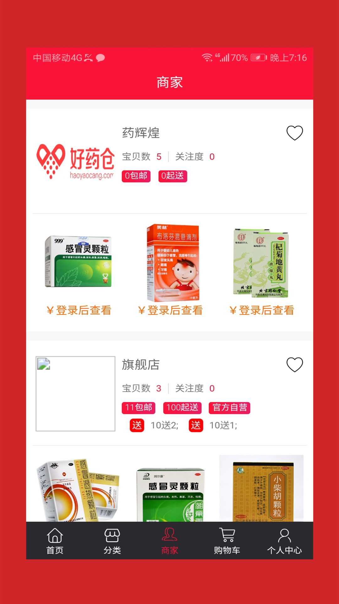 好药仓app 截图3