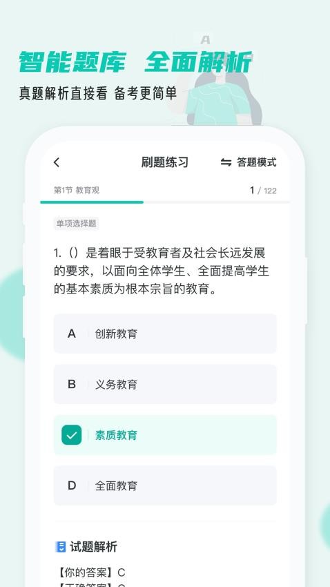 考教资小牛题库APP