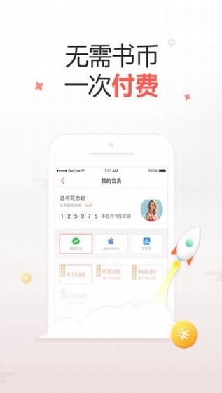 十元读书APP 截图2