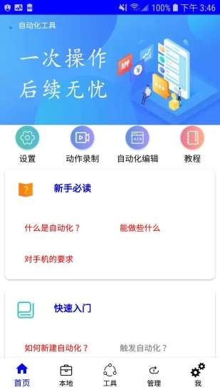 自动化工具 截图2