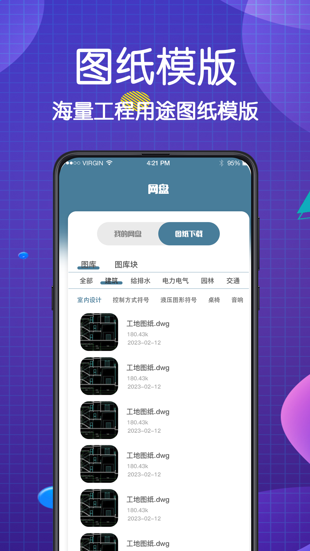 看图王app 截图4