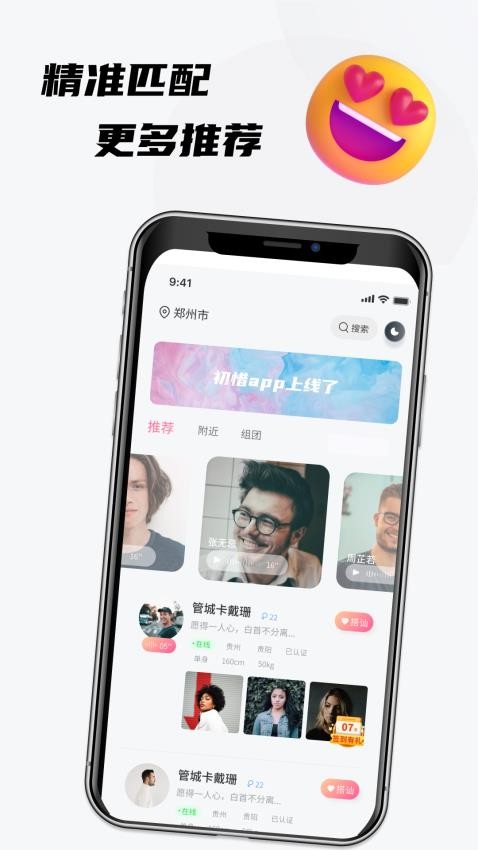 初惜app 截图1