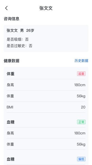 啄木医生app 截图4