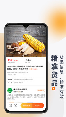 找粮app 截图3