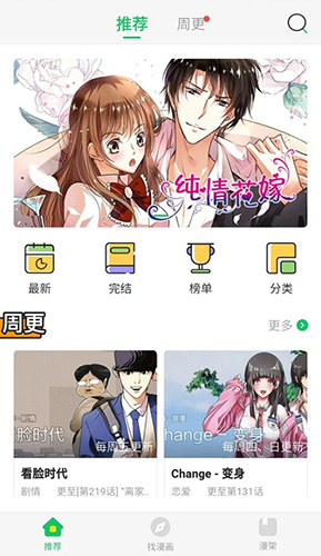 新新漫画app 截图3