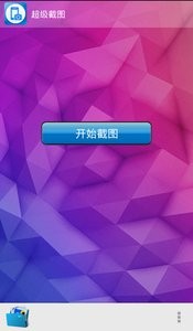 超级截图软件 截图3