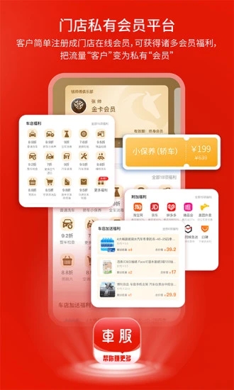 钱师傅车服app 截图4