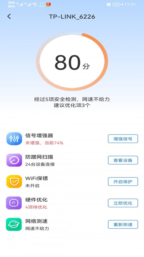 WiFi智能钥匙 截图2