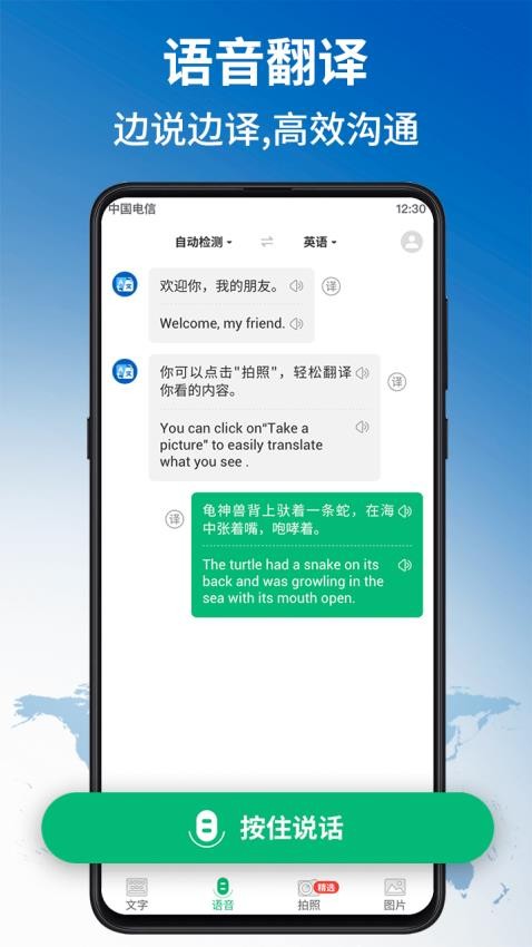 环球翻译官最新版本 截图3