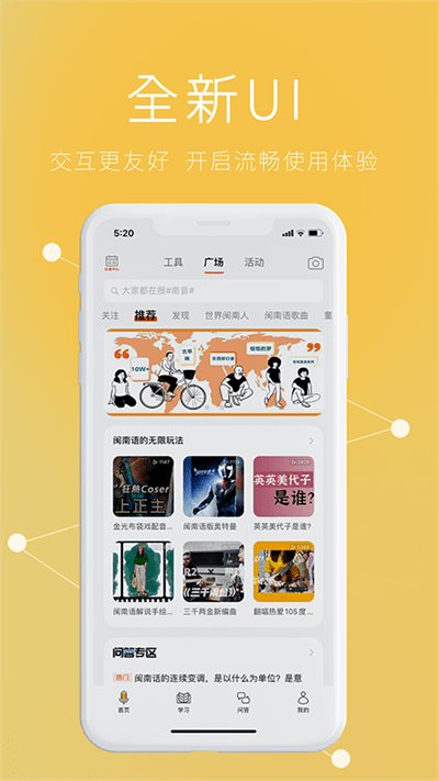 说咱闽南话app 截图1