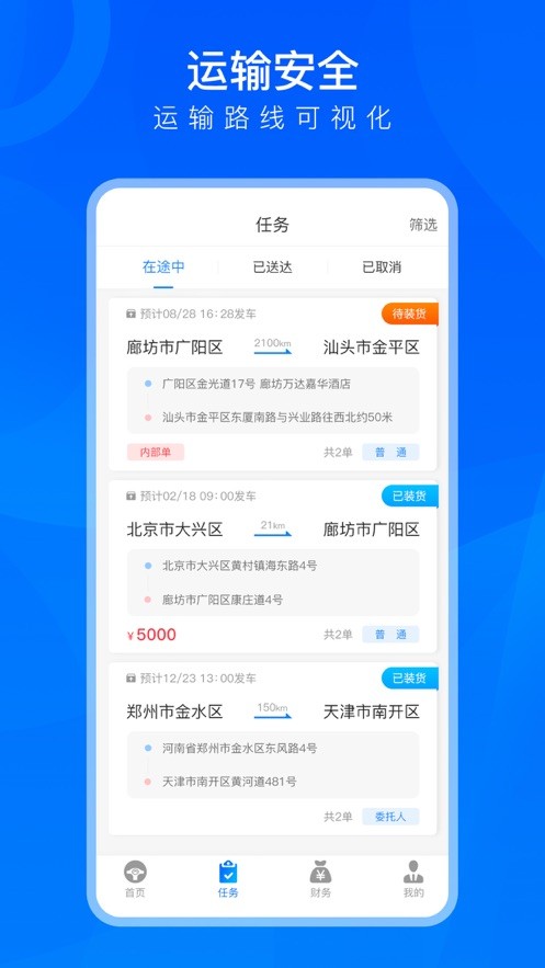 TMS司机用 截图2