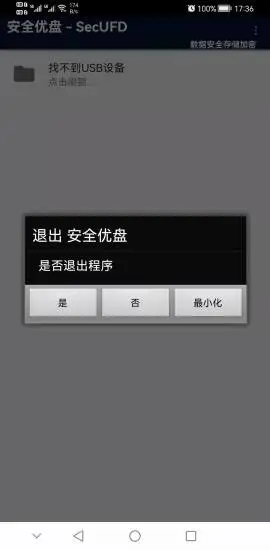 安全优盘 截图2