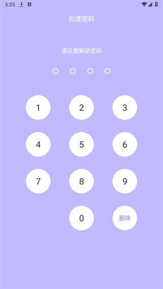 应用指纹锁 截图1
