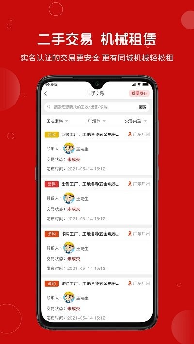 建安汇招聘app 截图3