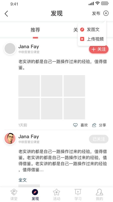 医课堂app 截图4