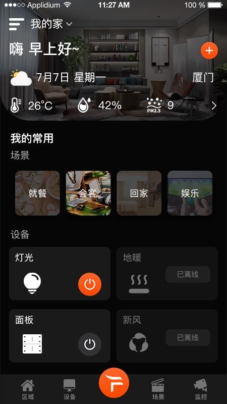 奥格飞瑞软件 截图2