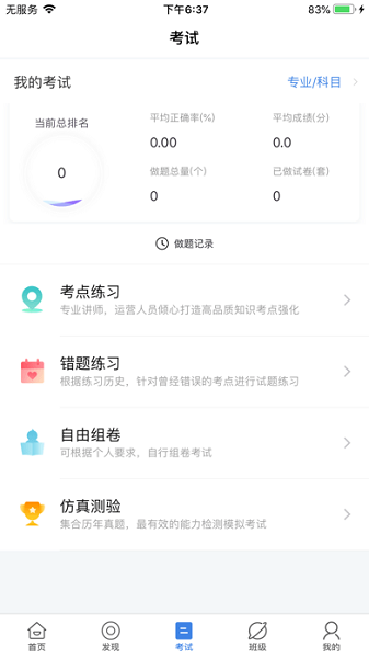 融仕网校app