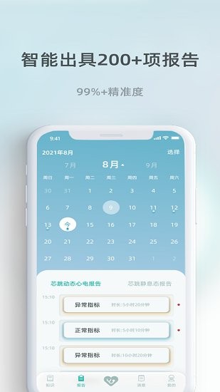 芯跳守护app