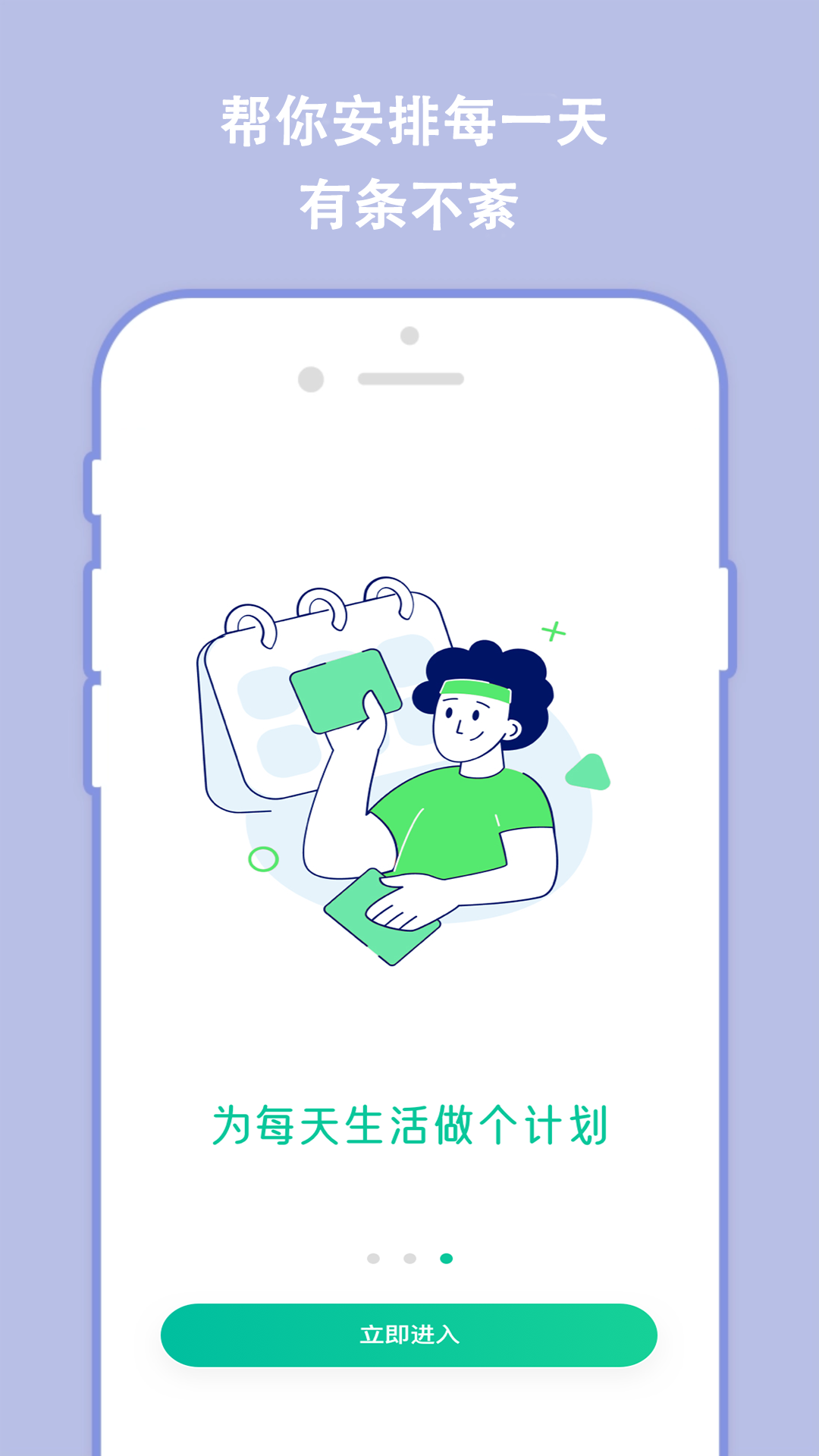 分秒规划app 截图2