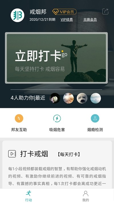 戒烟邦app 截图2