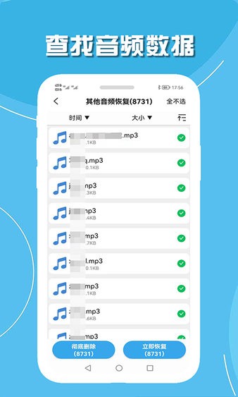 手机聊天数据恢复软件免费版 截图2