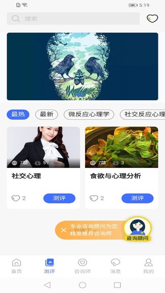 湃安心理app 截图2