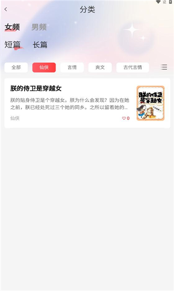 点文小说app 截图4