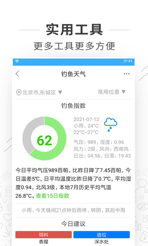 野钓之家app 截图4