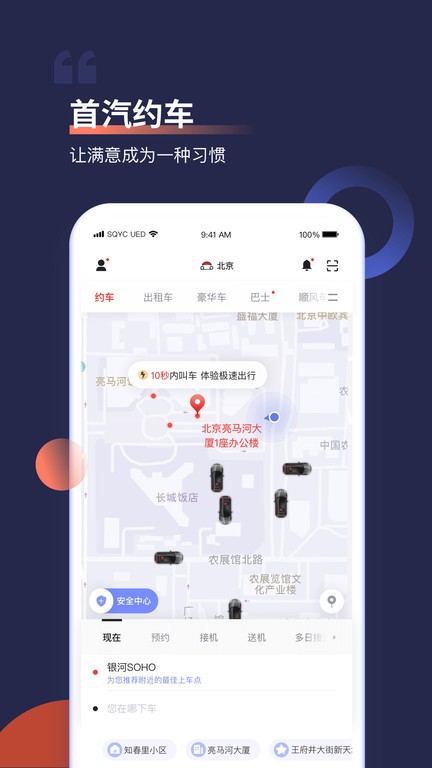 首汽约车抢单猎手app 截图4