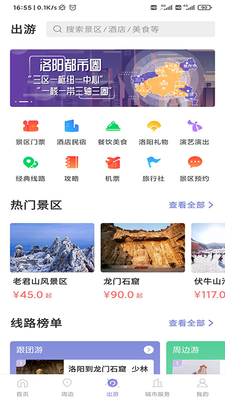 享游河洛手机app 截图2