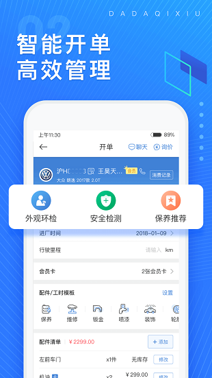 大大汽修app 截图1