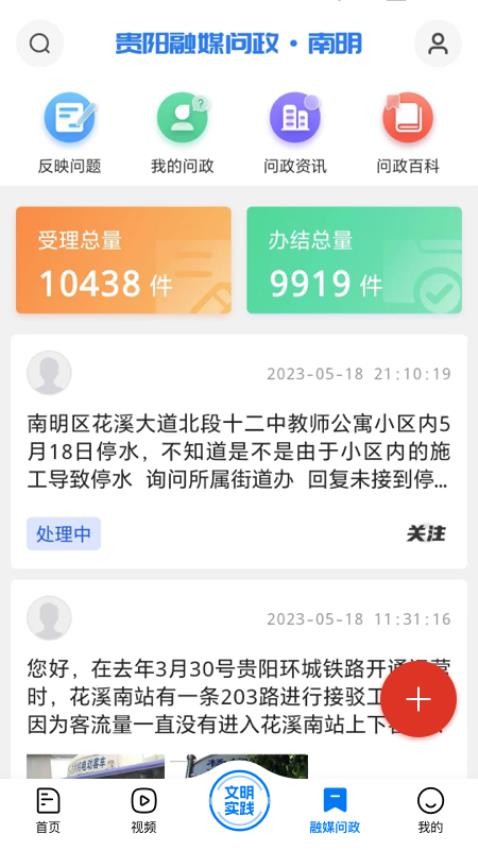 爽爽贵阳甲秀南明APP