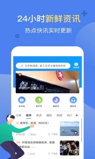 讯飞有声app 截图3