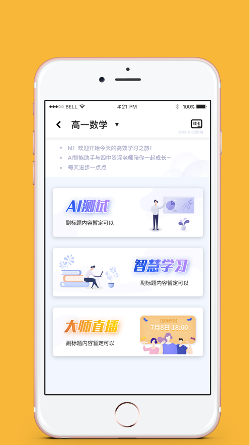 北京四中网校app 截图1