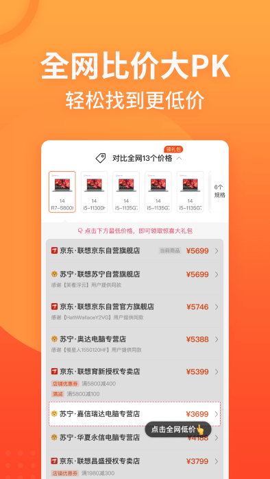 慢慢买比价购物助手软件 截图3