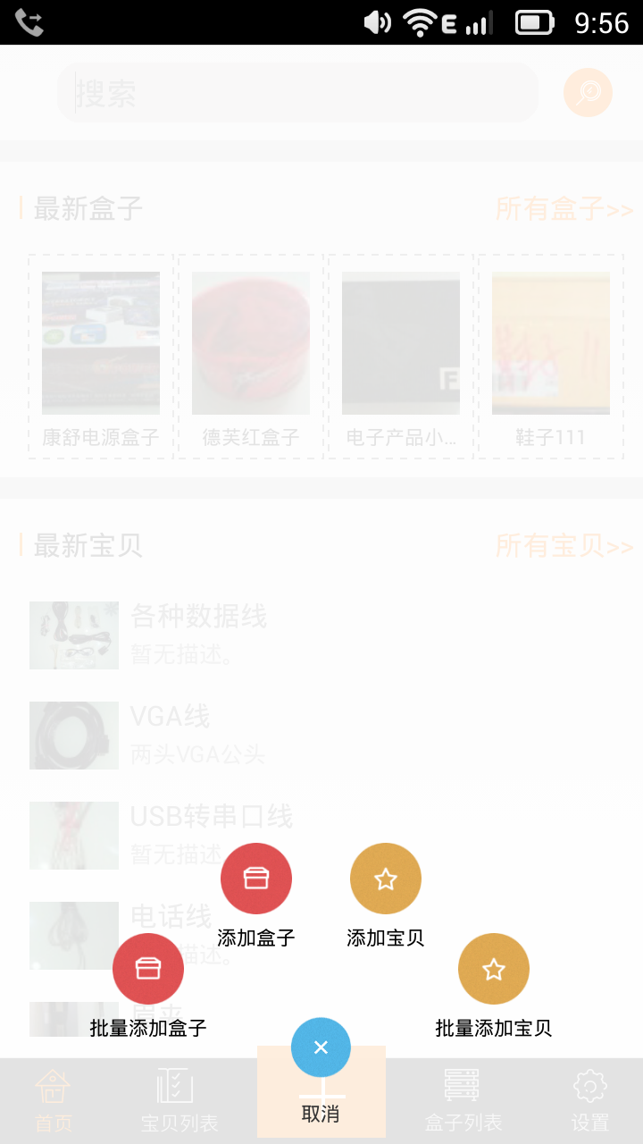 电子收纳专家app 截图4