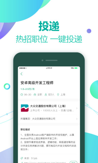 应届生求职网手机版app