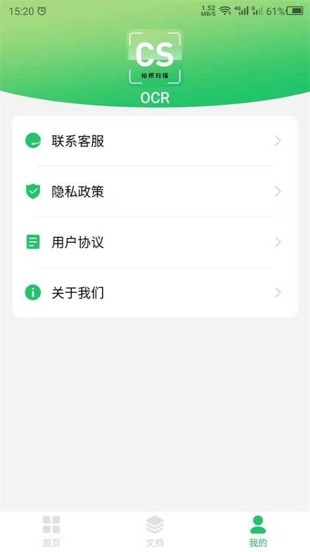 拍照识别app 截图3