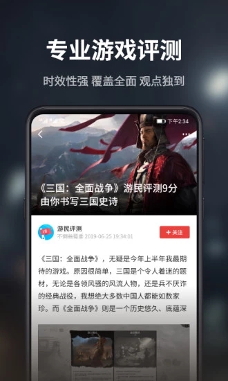 游民星空app 截图4