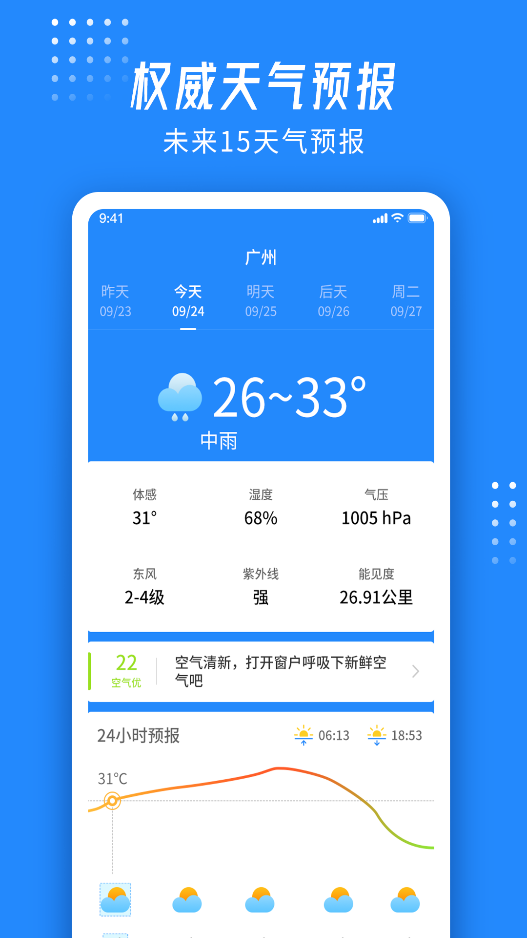 爱看天气app 1.0.46