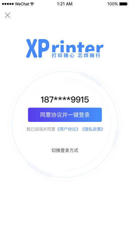 xprinter打印机app软件 截图4