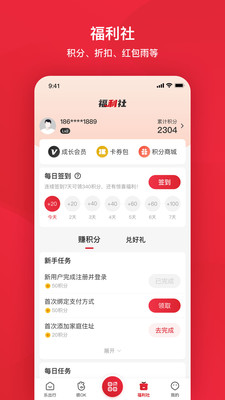 北京公交 截图3