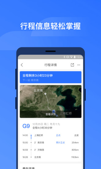 掌上高铁手机版App 截图1